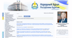Desktop Screenshot of hural-buryatia.ru